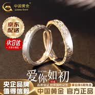 中国黄金（CHINA GOLD）足银爱你如初情侣戒指男女一对活口情侣对戒母亲节生日礼物送女友 京速达*爱你如初戒指【情侣一对】