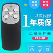 启征者适用于TCL通用电风扇遥控器落地扇壁扇遥控器奥克斯志高配件电风扇按键一样通用 tcl电风扇遥控器 黑色 京8仓出库发货
