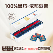 怡浓金典100%黑巧克力纯可可脂0添加蔗糖超苦休闲零食烘焙礼盒装 新款85%怡浓金典盒装140g