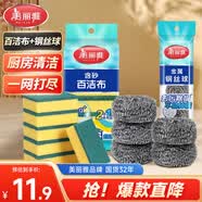 美丽雅抗菌海绵块百洁布6片+钢丝球刷子5只装厨房清洁去油刷锅神器