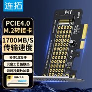 连拓 PCIe4X转M.2转接卡 NVMe扩展卡适用台式电脑机箱X4/X8/X16兼容PCIe4.0/3.0/2.0SSD固态硬盘扩展卡