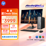 惠普（HP）星Desk Slim商务办公台式电脑主机 (i3-13100 8G DDR5 512GB固态硬盘 注册五年上门)23.8英寸