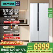 西门子（SIEMENS）512升大容量家用对开门变频无界电冰箱超薄平嵌双开门 一级能效抗菌净味风冷无霜 底部散热补贴15% 630L三大储鲜 湖影白玻璃门KA98NVA22C