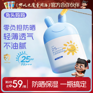 兔头妈妈儿童防晒乳 宝宝物理防晒霜SPF25PA+++轻薄保湿 易涂抹不粘腻 轻感防晒乳35ml