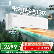 海信新风空调深睡宝X3Pro 大1.5匹 增氧新风 AI省电 双排铜管 1级能效挂机KFR-35GW/X300Pro-X1