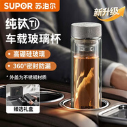 苏泊尔（SUPOR）纯钛茶漏双层玻璃杯茶水分离泡有钛茶杯男女士礼品杯 生日礼物