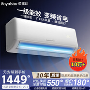 荣事达（Royalstar）【官旗】新一级能效省电冷暖变频家用壁挂式空调挂机卧室办公室节能除湿省电出租房宿舍客厅大风量 单冷 变频一级能效 大1.5匹 【纯铜管】 自行安装(全国联保六年）