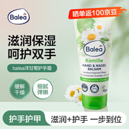 芭乐雅（Balea）德国芭乐雅小甘菊护手霜女男小雏菊手脱皮保湿泡沫润手霜冻伤膏 洋甘菊护手霜100ML