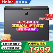 海尔冰柜519/829升以上冷柜商用家用大容量冰箱冷藏冷冻转换全冷冻超低温海鲜深冷速冻卧式柜五面制冷 305升/零下负-40度/一级能耗