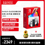 任天堂（Nintendo）switch oled日版白+闲聊花花 限定套装