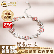 中国黄金（CHINA GOLD）浪漫樱花银手链女款轻奢高级感百搭首饰母亲节生日礼物送女友妈妈 今/次日达*925银浪漫樱花手链【品牌礼盒】