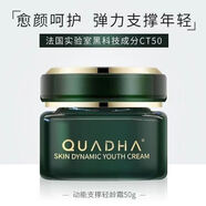 夸迪CT50动能支撑轻龄5D玻尿酸面部精华抗衰老美白补水保湿面霜新 2瓶（26年2月））