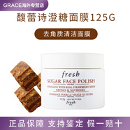 馥蕾诗（Fresh）黄糖澄糖亮采面膜125ml温和清洁去角质抗氧化补水保湿送礼物 125ml