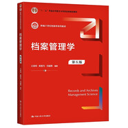档案学概论第三版+档案管理学基础第四版+档案管理学第五版+电子文件管理教程第二版+信息检索教程第三版冯惠玲陈兆祦和宝荣王英玮陈智为刘越男王立清 档案管理学第五版