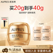 欧珀莱臻源凝时抚纹悦采眼霜20g 提拉紧致抗皱淡纹生日礼物送女生