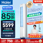 海尔（Haier）净省电空调小红花套系 2匹3匹柜机 新一级能效变频省电 客厅空调 静悦立式柜机 家电以旧换新 净省电plus 3匹 离子除菌 省电44%