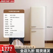 金松（JINSONG）BCD-133R复古冰箱小型家用双门冷冻冷藏复古美式彩色网红冰箱 133升慕斯白