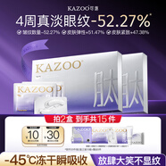 KAZOO冻干眼膜贴眼袋提拉紧致抗皱淡化黑眼圈细纹眼贴紧眼周补水保湿 冻干眼膜2盒【赠4件小样+洗脸巾】明眸无纹 优惠装