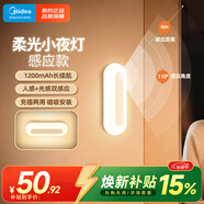 美的（Midea）智能感应夜灯伴睡床头灯过道走廊起夜灯母婴人体感应厨柜灯