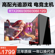 英特尔十二核RTX3060 12G游戏吃鸡办公全套主机DIY组装二手台式机电脑 五 十二核二十四芯 32G 8G网咖独显 主机+24英寸显示器 99新