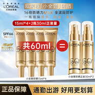 欧莱雅（LOREAL）防晒霜隔离霜女士小金瓶多重防护防晒乳霜女脸部SPF50+ PA++++ 防晒小金管15ml*4（到手两瓶正装量）