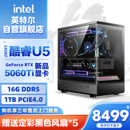 英特尔炫龙骑士 Ultra 5 245KF/RTX5060TI/16G DDR5/1T电竞游戏WIFI6设计师台式电脑主机整机