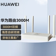 华为路由器全千兆WiFi6+家用无线5G双频穿墙王信号放大器增强器中继器长全屋漏油器 极速版【3000M+WiFi6+大频宽】设置发货 5G双频+手游加速+全千兆网口