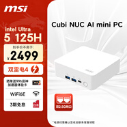 微星CubiNUC AI mini迷你主机（Ultra5 125H 双2.5G WiFi6E 不含内存/硬盘/系统）商务办公台式电脑白