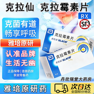 [克拉仙]克拉霉素片 0.25g*8片 8盒装 【口服片剂】