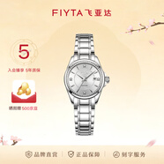 飞亚达（FIYTA）经典女士进口机械表时尚精致日历镶钻防水品牌国表腕表手表女礼物 白月光