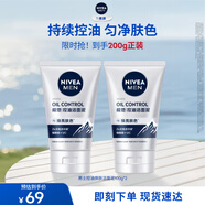 妮维雅男士洗面奶100g*2【焕亮】洁面护肤品控油痘印 生日礼物