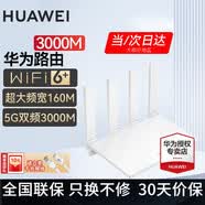 华为路由器全千兆WiFi6+家用无线5G双频穿墙王信号放大器增强器中继器长全屋漏油器 穿墙版WiFi6+【无线3000兆+超大频宽】 5G双频+手游加速+全千兆网口