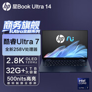 惠普（HP） 幽灵Spectre X360 14超级本 轻薄便携翻转触控屏商务笔记本电脑 月宴蓝带笔 U7 258V 32G 1TB标配