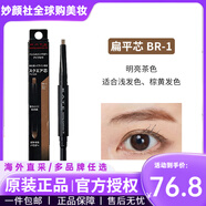 凯朵（KATE）日本嘉娜宝KATE眉笔双头旋转圆头扁平头细芯茶色眉笔BR-3加眉粉 双头四边形BR-1--明亮茶色带眉粉