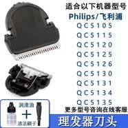FEIYI适配Philips飞利浦理发器刀头QC5120 QC5130 QC5131 QC5135电推电剪子刀片替换刀头配件卡尺定位梳 适配上述型号理发器替换刀头刀片（两只）性价比高