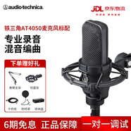 铁三角AT4050 录音室专业话筒 大振膜电容麦克风 AT4050黑色