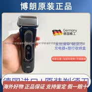 博朗（BRAUN）德国电动剃须刀5系5030s 5145s男士刮胡刀往复式充电剃须刀 博朗5系黑蓝边剃须刀一套银头