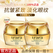 悠莱眼霜生机明眸多元淡化细纹提拉紧致化妆品旗舰正护肤品官方店 【囤货版】双支装
