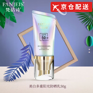 梵洁诗【正品直售】梵洁诗防晒霜隔离美白多重防晒乳防水防汗军训户外 美白多重防晒霜【1支50g】