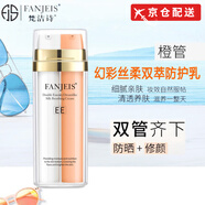 梵洁诗【正品直售】梵洁诗防晒霜隔离美白多重防晒乳防水防汗军训户外 梵洁诗橙ee霜防晒乳