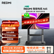小米（MI）电视REDMI A65 (推车支架送装一体) 65英寸144Hz高刷L65RB-RAE