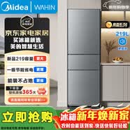 美的（Midea）冰箱239升家用冰箱三门三温三开门风冷无霜271升双变频冰箱一级能效小型家用冰箱补贴20% 219升 三开门 一级直冷228T 美的出品华凌