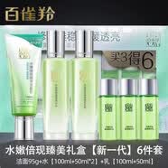 百雀羚水乳套装水嫩倍现臻美至尚礼盒洗面奶精华水乳眼霜面霜妇女节礼物 水嫩倍现臻美礼盒【新一代】