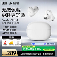 漫步者（EDIFIER）【高卿尘同款】Comfo Clip Q 耳夹式蓝牙耳机 开放式耳机 翻译耳机 奶霜白 七夕情人节礼物