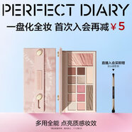 完美日记云纱眼影综合盘16g腮红高光一盘多用长效生日礼物送女友