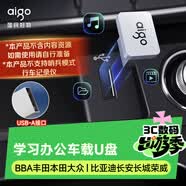 爱国者（aigo）32GB USB2.0 车载U盘C1A迷你款 银色 USB-A金属车载u盘 笔记本电脑办公优盘