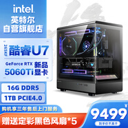 英特尔炫龙骑士 Ultra 7 265KF/RTX5060TI/16G DDR5/1T电竞游戏WIFI6设计师台式电脑主机整机