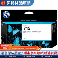 惠普原装进口（HP）745号墨盒 744打印头适用HP DesignZ2600/5600 745号照片黑墨盒F9J98A