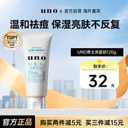 吾诺（UNO）男士洗面奶120g祛痘保湿控油去黑头资生堂生日礼物送男友