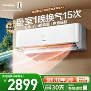 海信新风空调深睡宝X5 世界杯定制空调 语音控制  双排铜管 大1.5匹挂机 1级能效KFR-35GW/X5E1-1